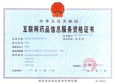 辦理互聯(lián)網(wǎng)藥品信息服務(wù)許可證費用詳解與流程指南